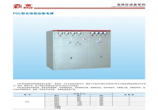 PGL型交流低压配电屏