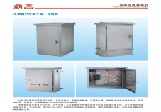不锈钢户外端子箱、分线箱